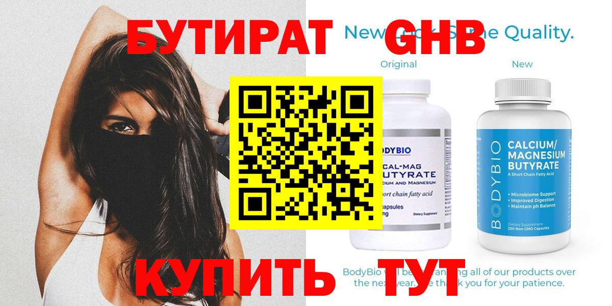 Бутират жидкий экстази Владимир
