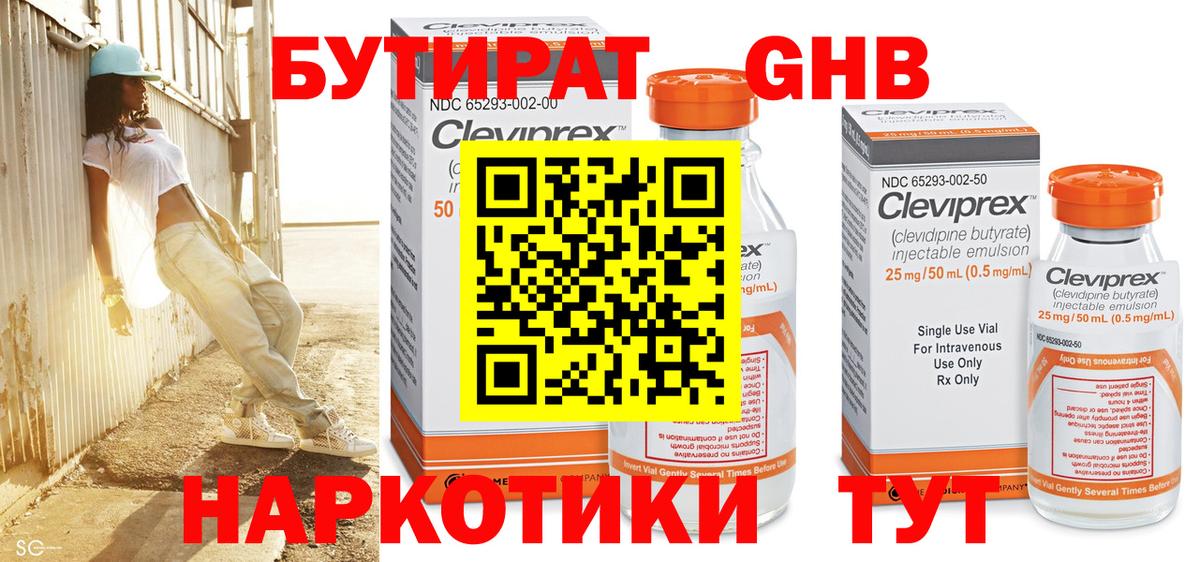Бутират бутандиол  Вход с VPN  Владимир 