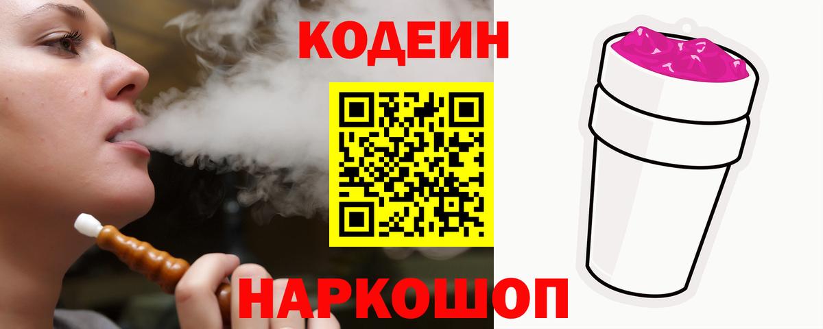 Codein Purple Drank  Кодеин Purple Drank  Владимир  Вход с VPN 