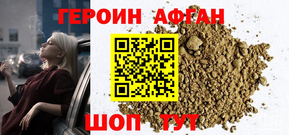 ГЕРОИН Афган  Вход с VPN  Героин  Владимир 