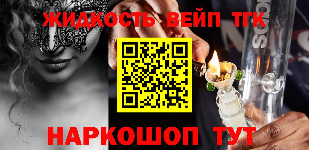 ТГК вейп с тгк  Вход с VPN  Владимир  Дистиллят ТГК вейп 